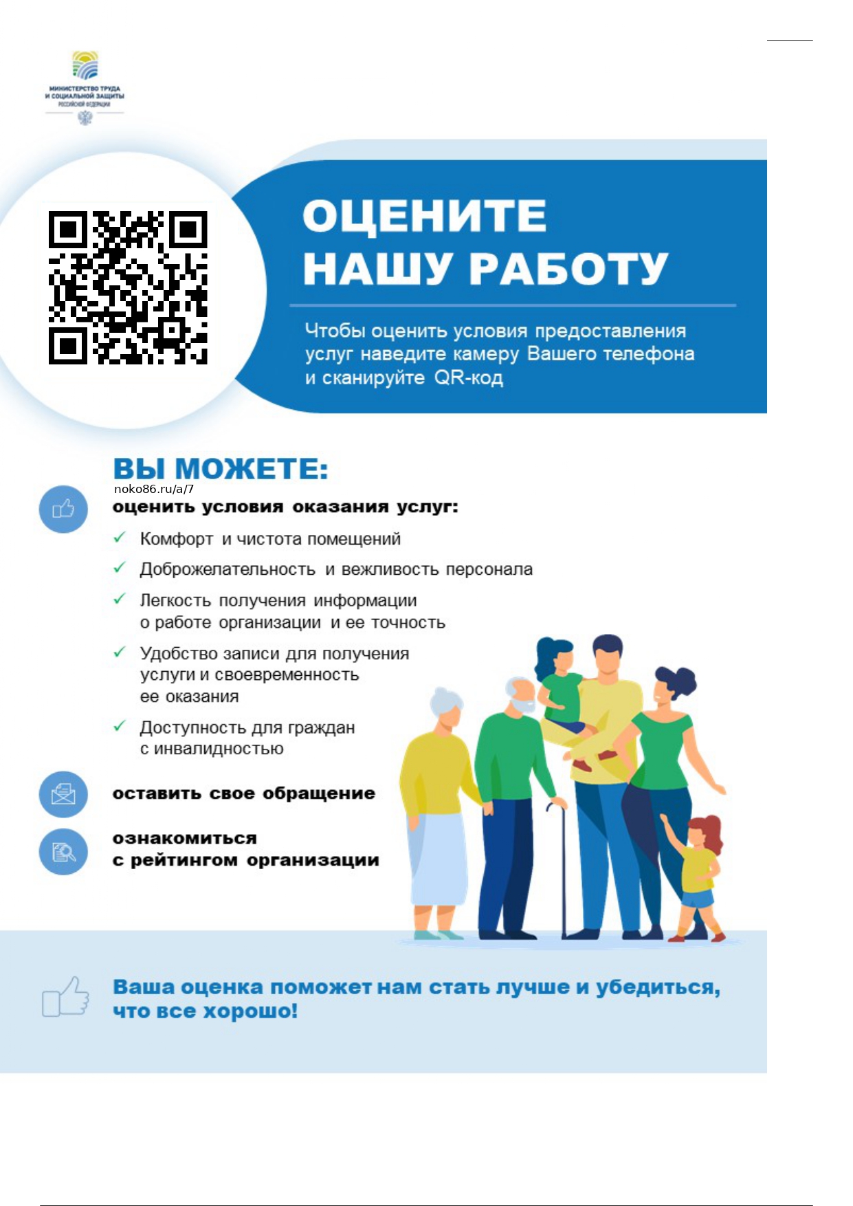Вы можете оставить мнение о нашей организации. Анкета доступна по QR-коду, а так же по прямой ссылке: https://bus.gov.ru/qrcode/rate/457581