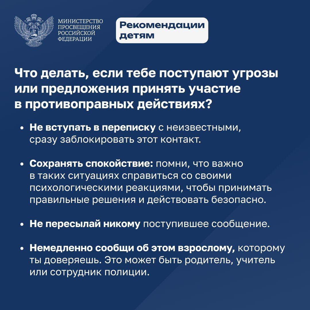 Рекомендации родителям
