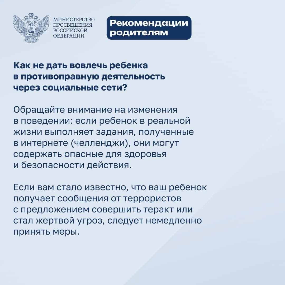Рекомендации родителям