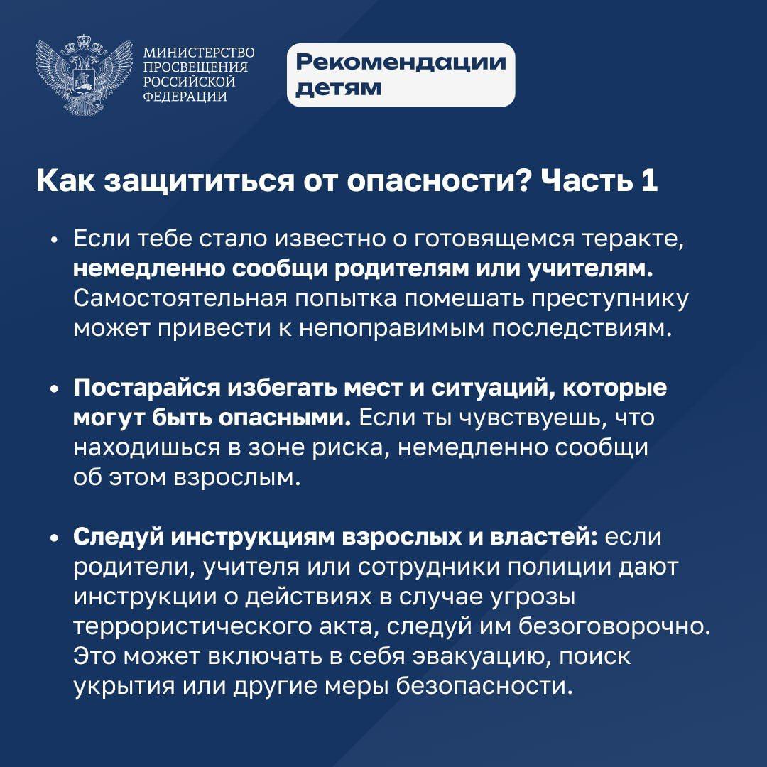 Рекомендации родителям