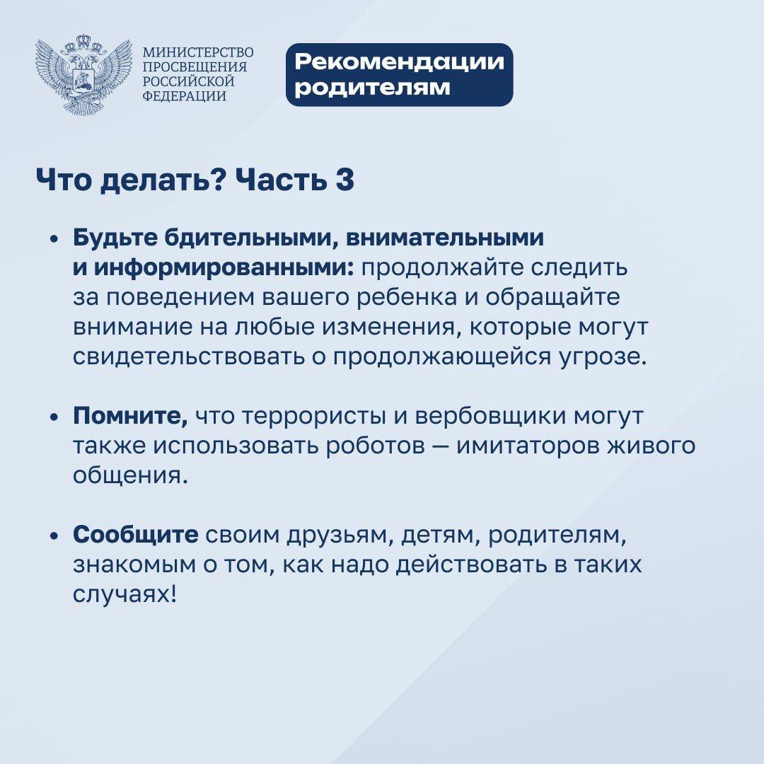 Рекомендации родителям