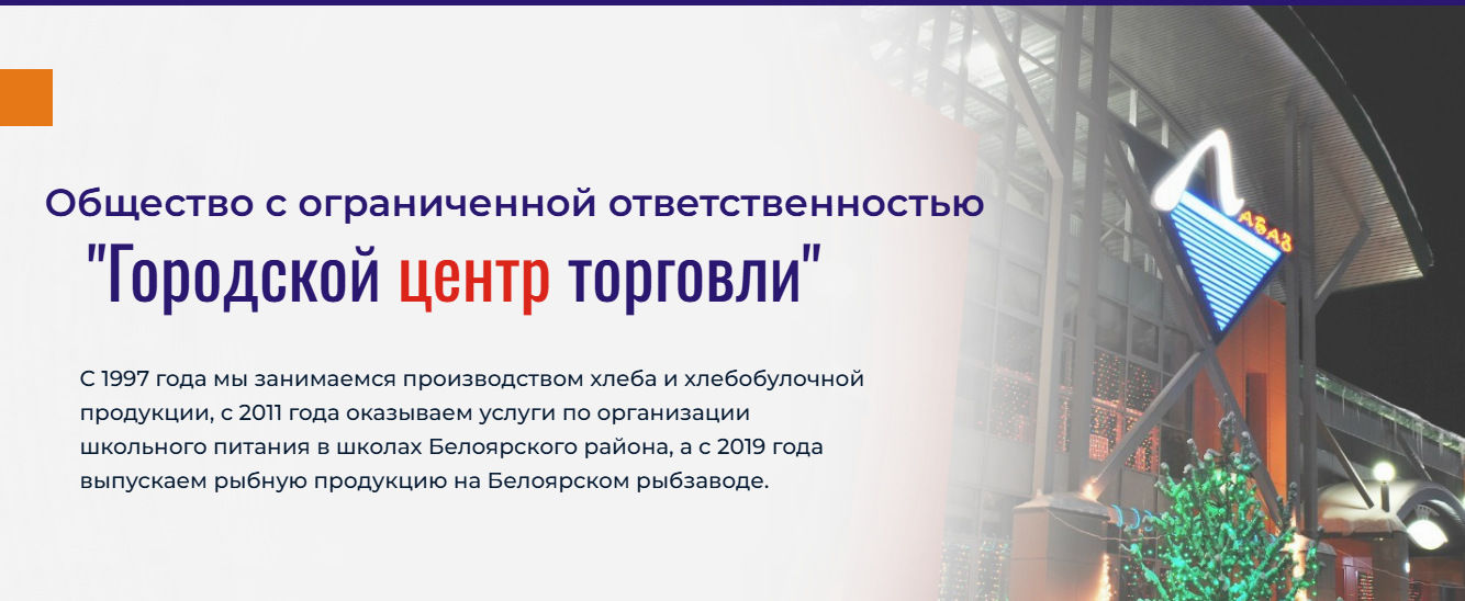 ООО &amp;quot;Городской центр торговли&amp;quot;.