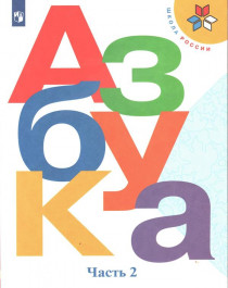 Азбука.