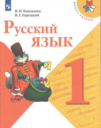 Русский язык.